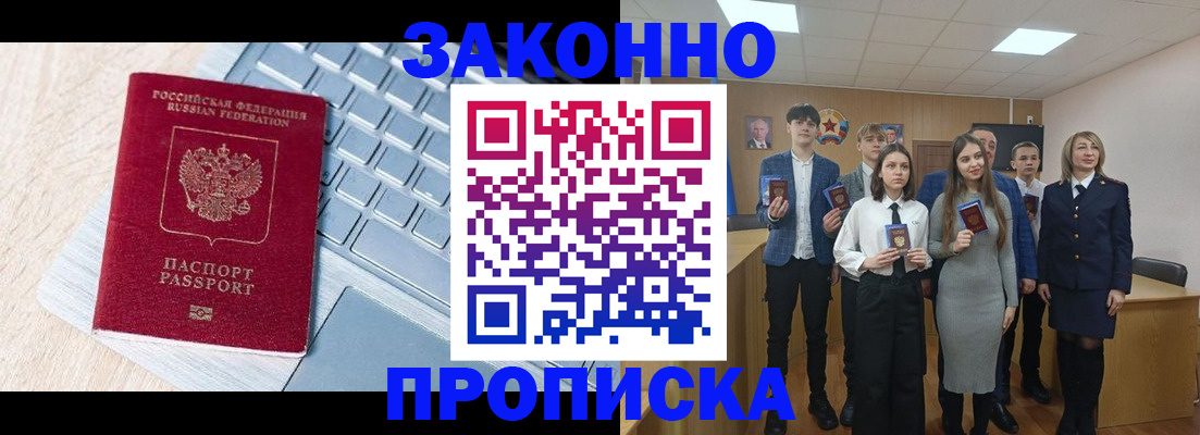 прописка законно в Грязовце