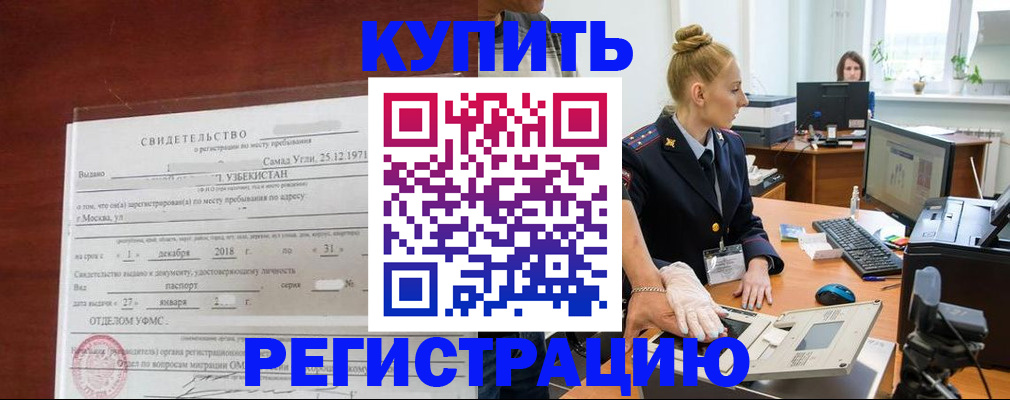 временная регистрация в квартире в Грязовце