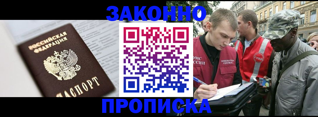 прописка в квартире в Грязовце